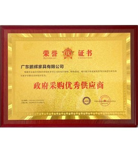 政府采購(gòu)優(yōu)秀供應(yīng)商